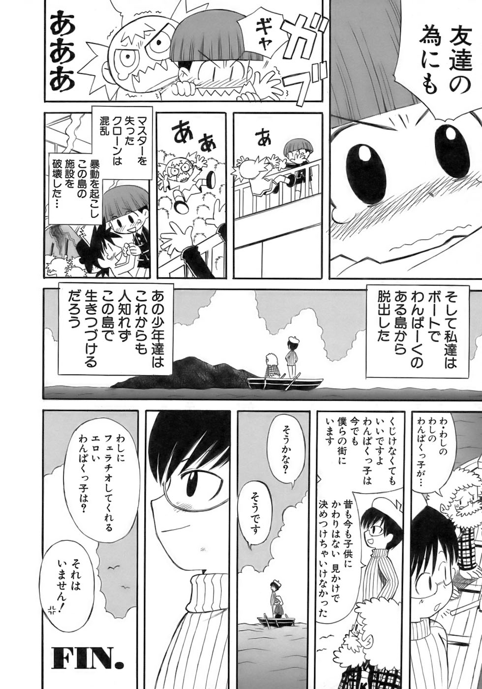 [アンソロジー] 少年愛の美学17 THEわんぱく少年