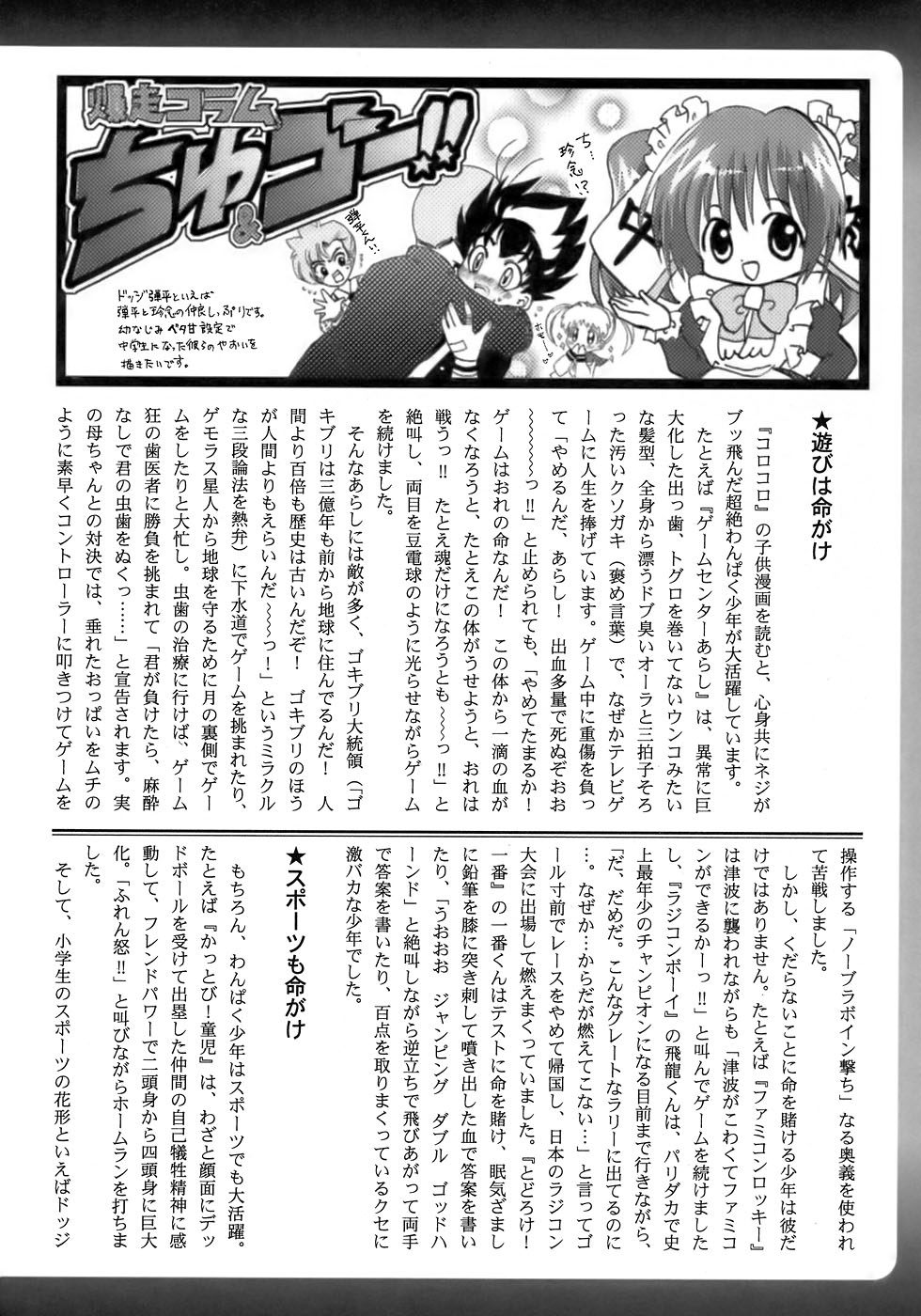 [アンソロジー] 少年愛の美学17 THEわんぱく少年