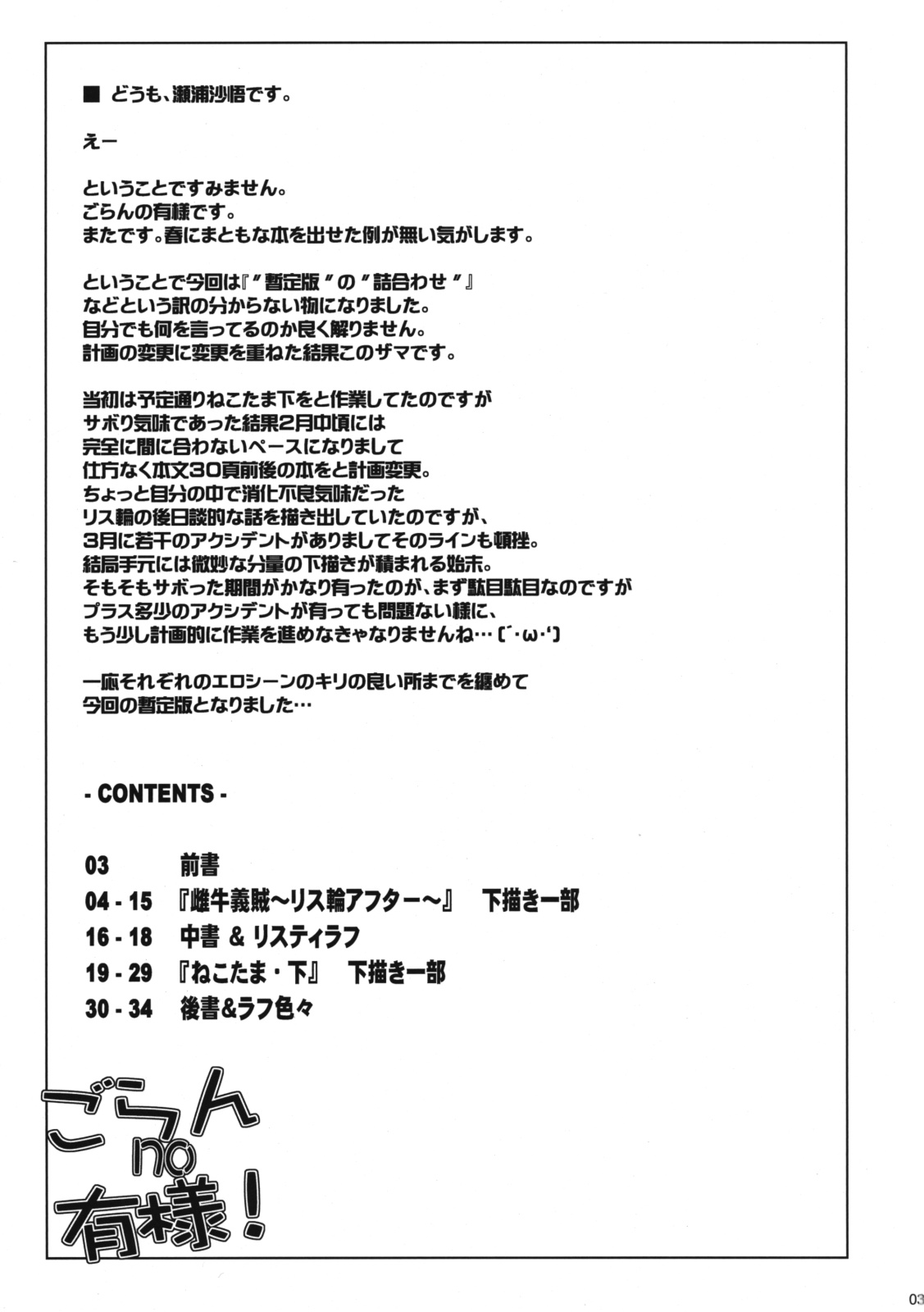 [沙悟荘] ごらんno有様 (トゥハート2)