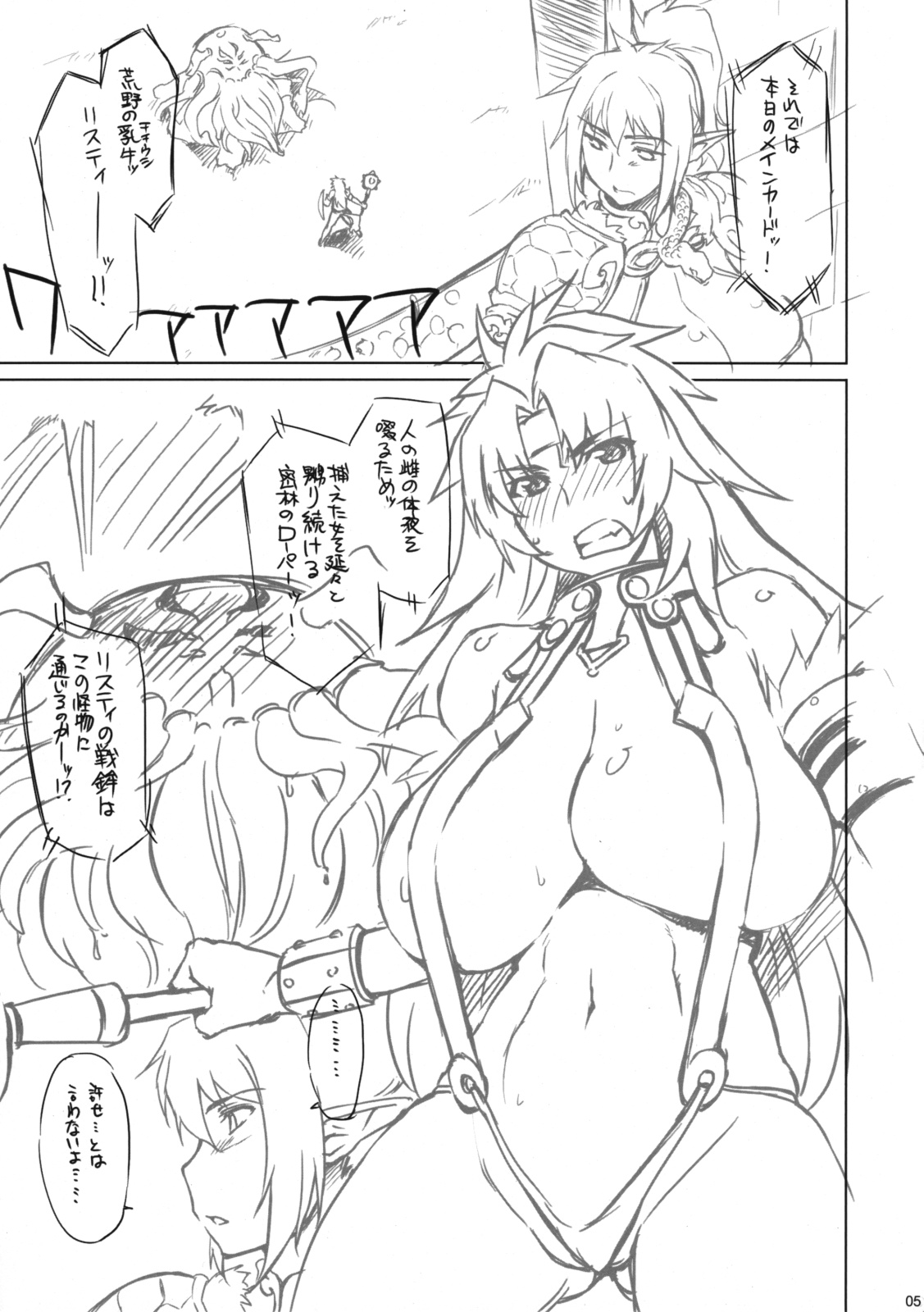 [沙悟荘] ごらんno有様 (トゥハート2)