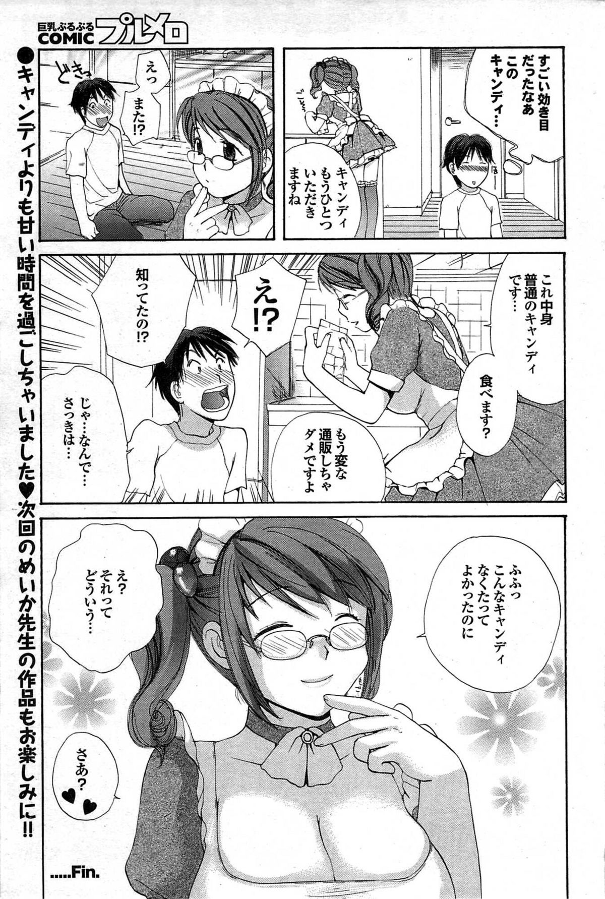 COMIC プルメロ 2007年06月号 vol.06