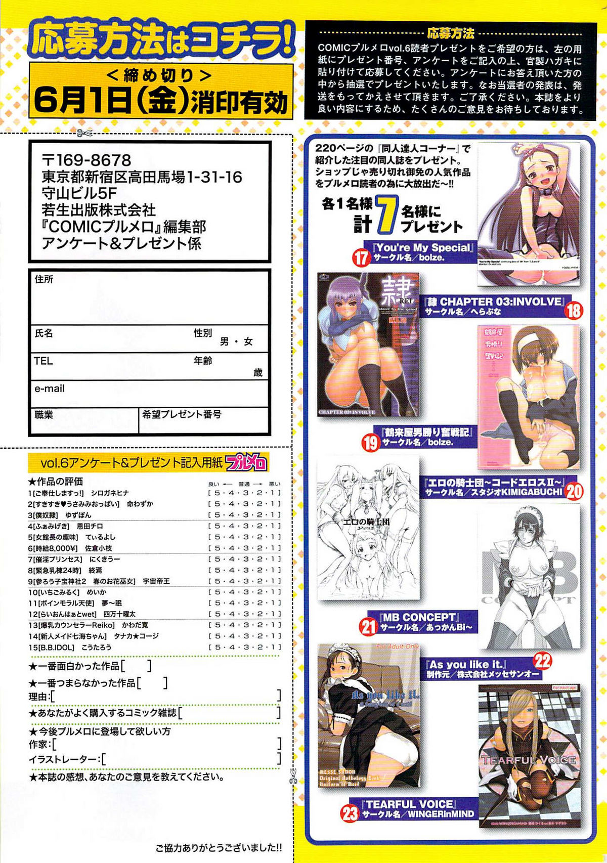 COMIC プルメロ 2007年06月号 vol.06