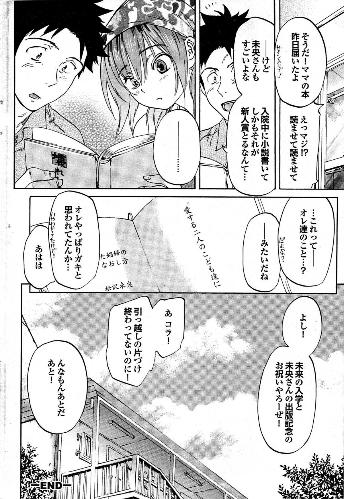 COMIC プルメロ 2007年06月号 vol.06