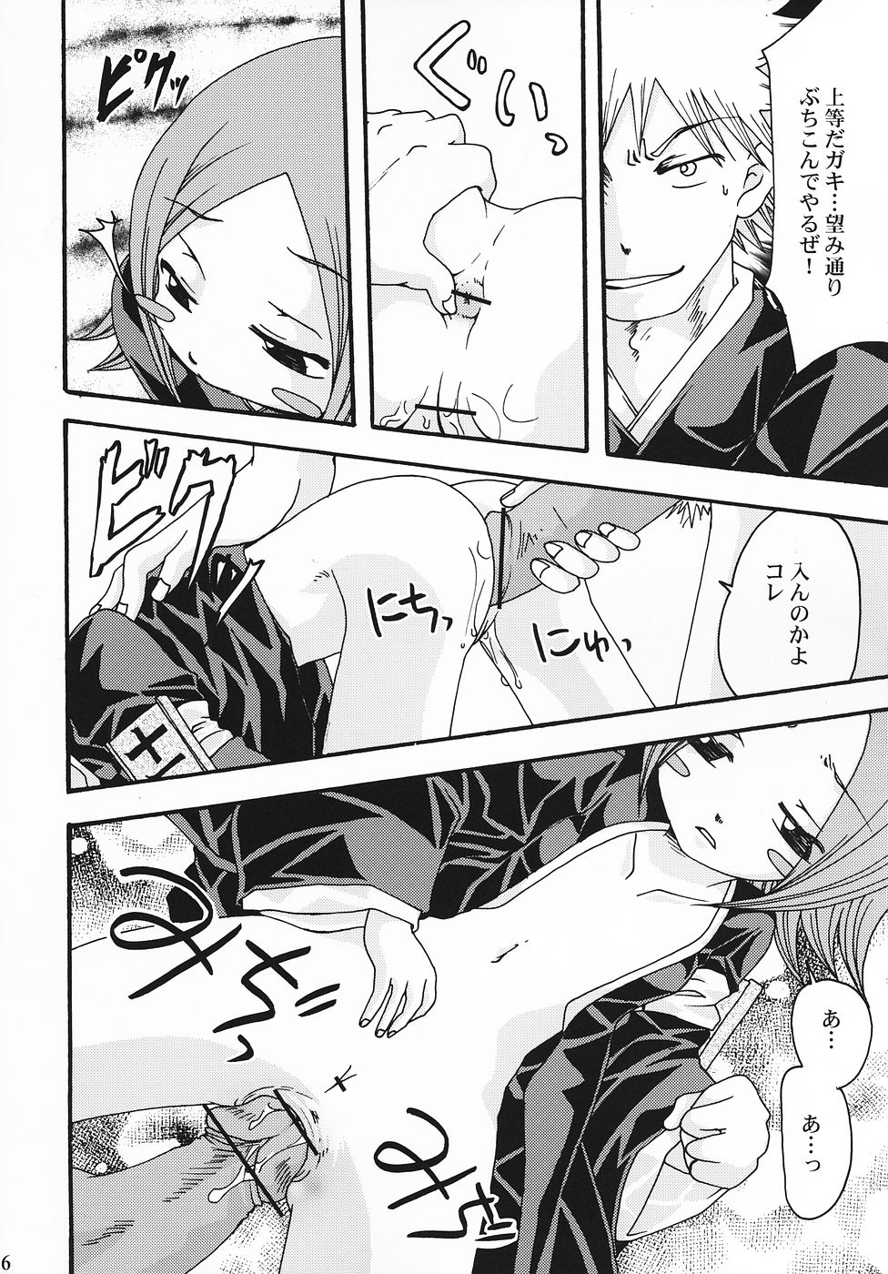 (C69) [LADY VERMILION (花祭まみ子, こじまあや)] 護廷十三番隊死神乙女白書 2 (ブリーチ)