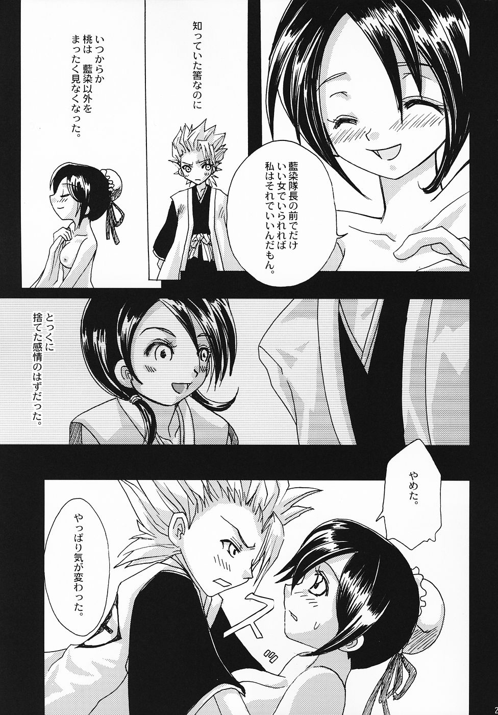 (C69) [LADY VERMILION (花祭まみ子, こじまあや)] 護廷十三番隊死神乙女白書 2 (ブリーチ)