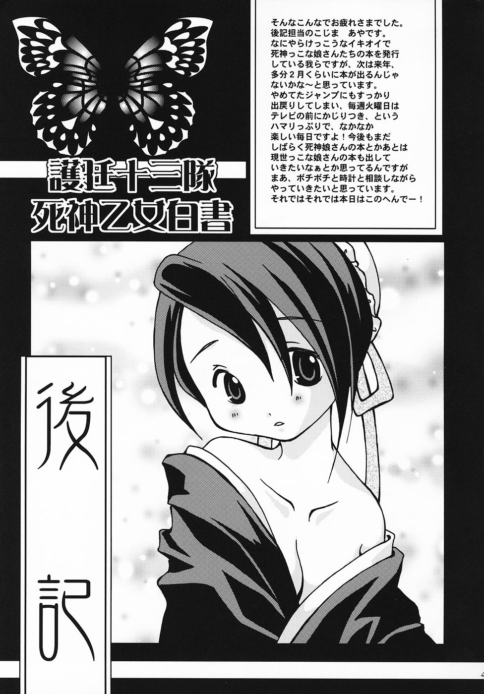(C69) [LADY VERMILION (花祭まみ子, こじまあや)] 護廷十三番隊死神乙女白書 2 (ブリーチ)