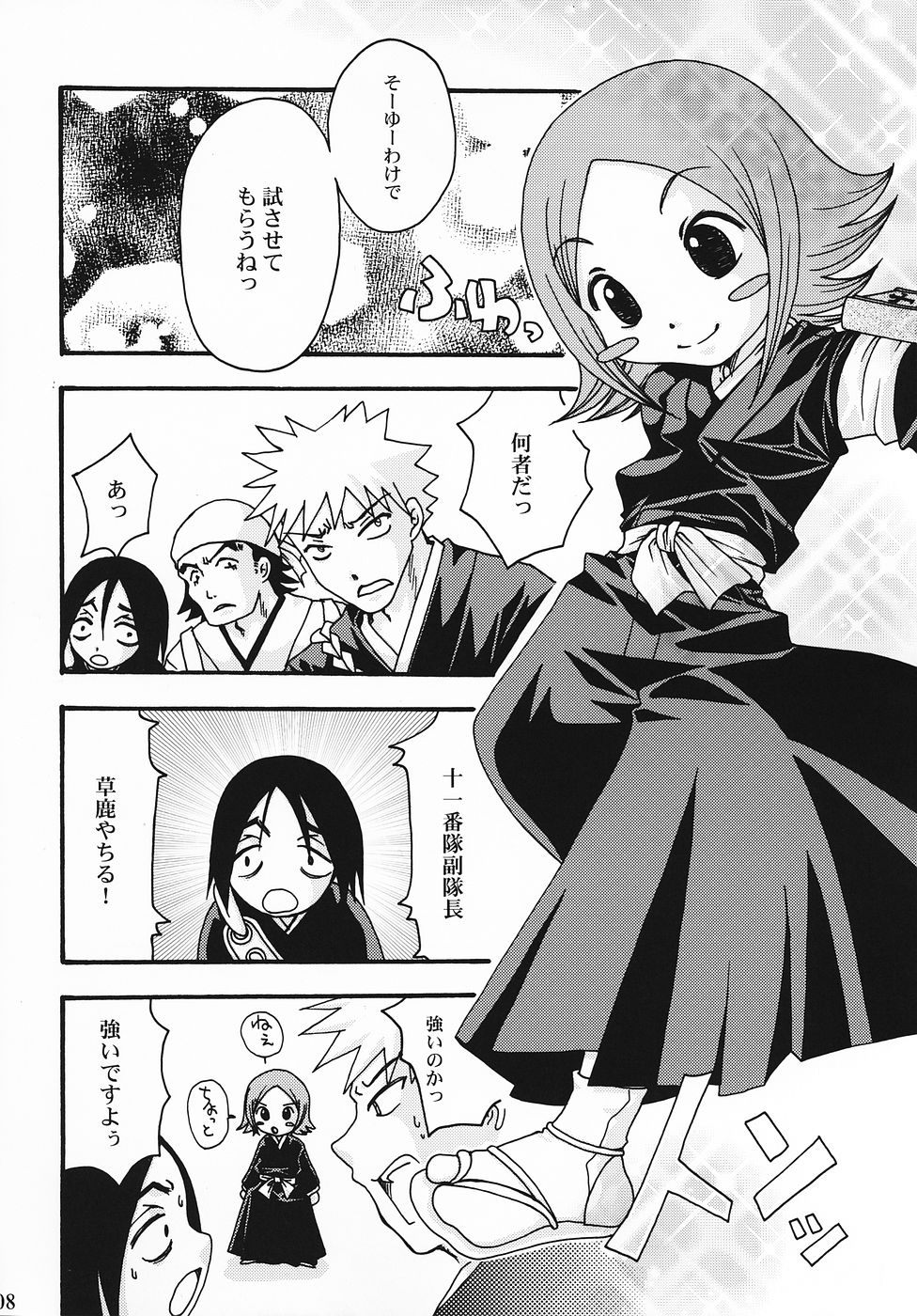 (C69) [LADY VERMILION (花祭まみ子, こじまあや)] 護廷十三番隊死神乙女白書 2 (ブリーチ)