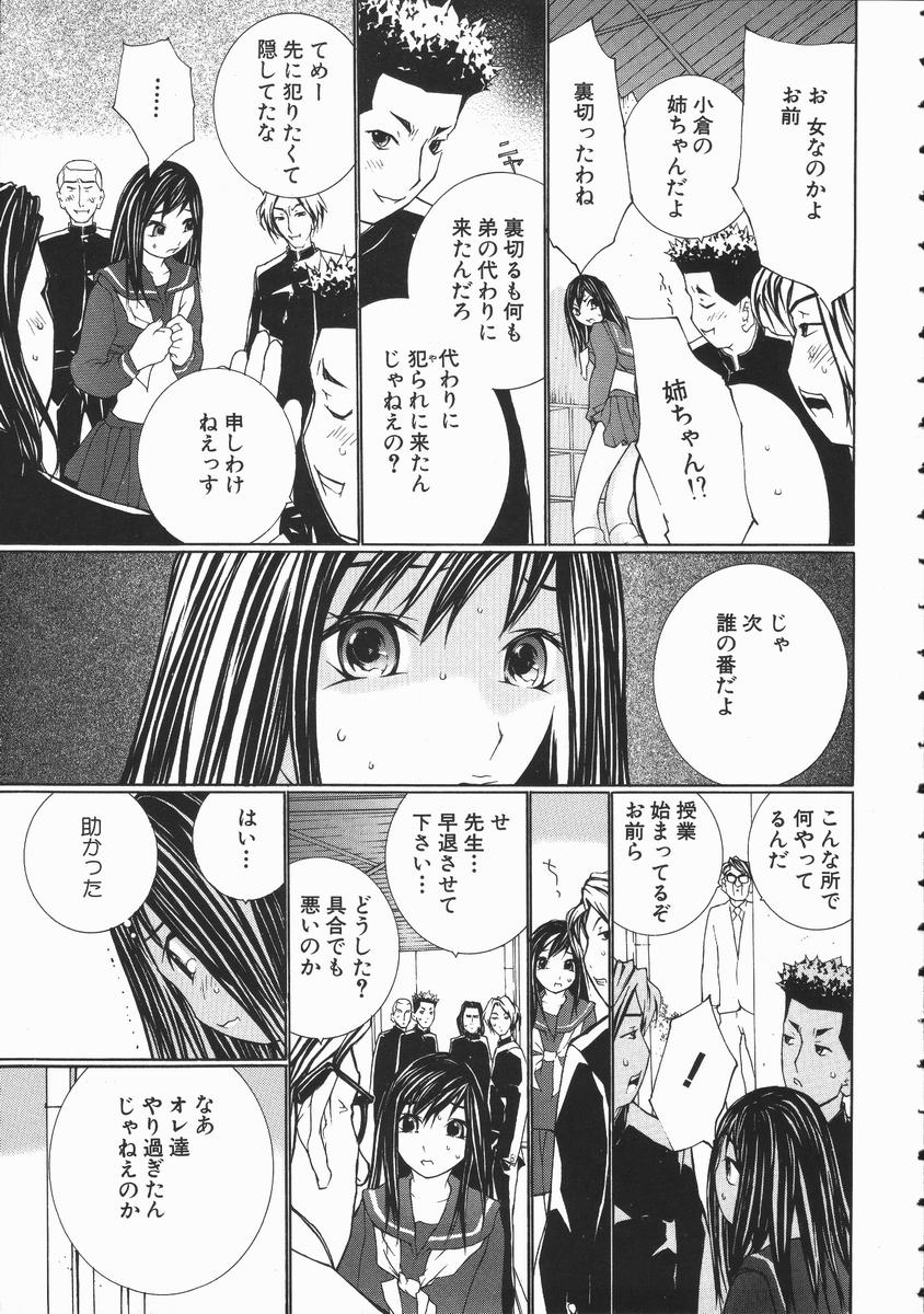 [舞大夢] 制服悪戯 イケナイコト