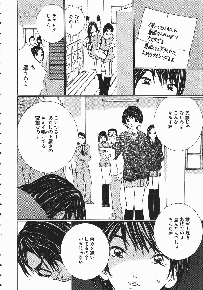[舞大夢] 制服悪戯 イケナイコト