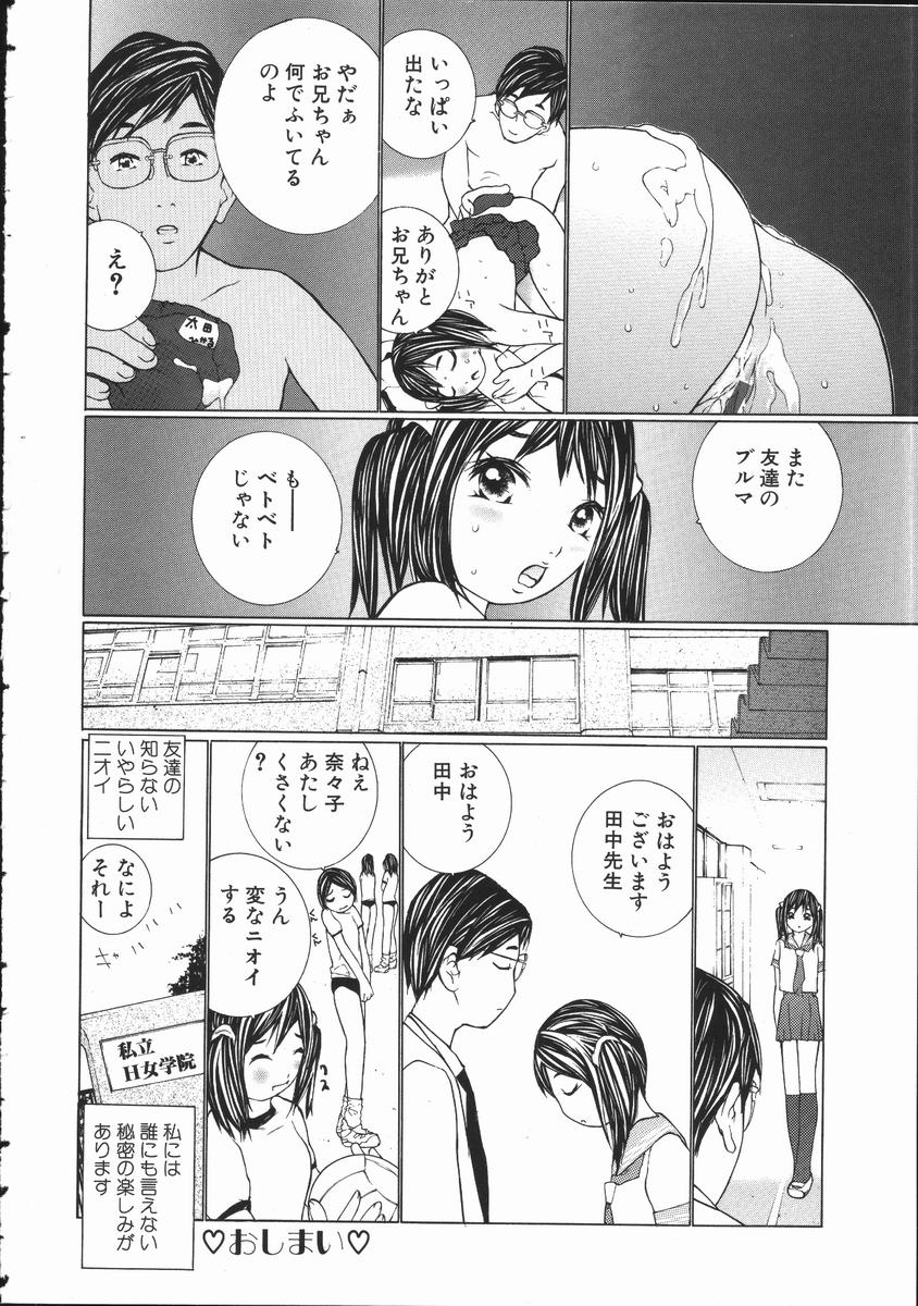 [舞大夢] 制服悪戯 イケナイコト
