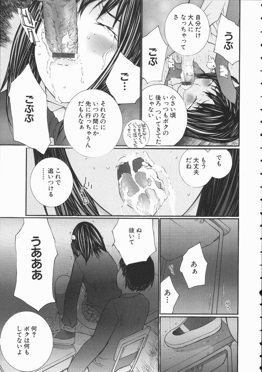 [舞大夢] 制服悪戯 イケナイコト