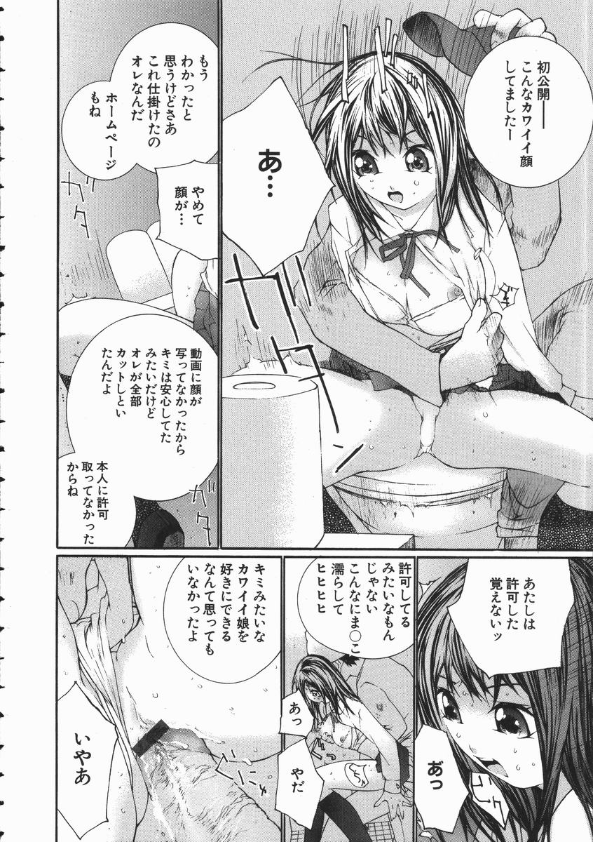 [舞大夢] 制服悪戯 イケナイコト