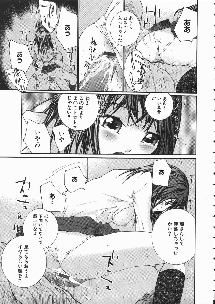 [舞大夢] 制服悪戯 イケナイコト