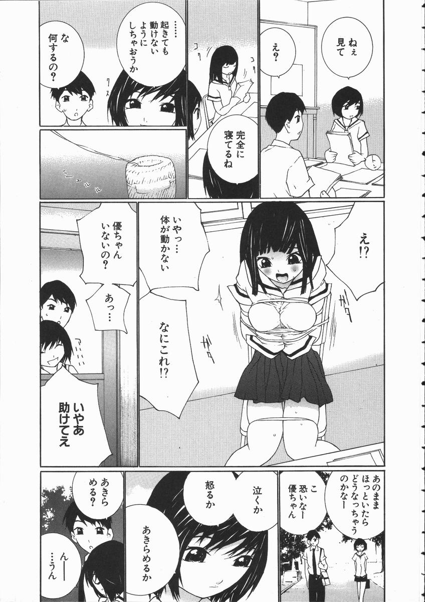 [舞大夢] 制服悪戯 イケナイコト
