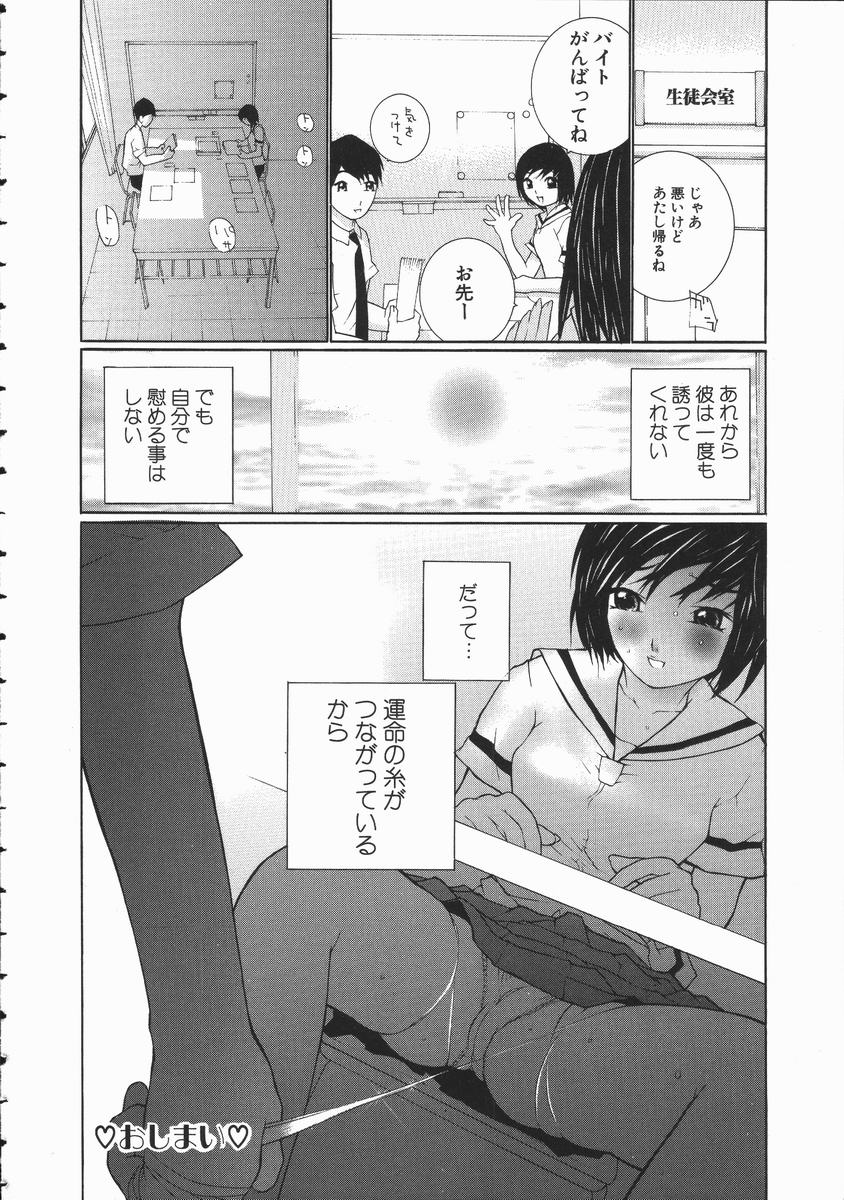 [舞大夢] 制服悪戯 イケナイコト
