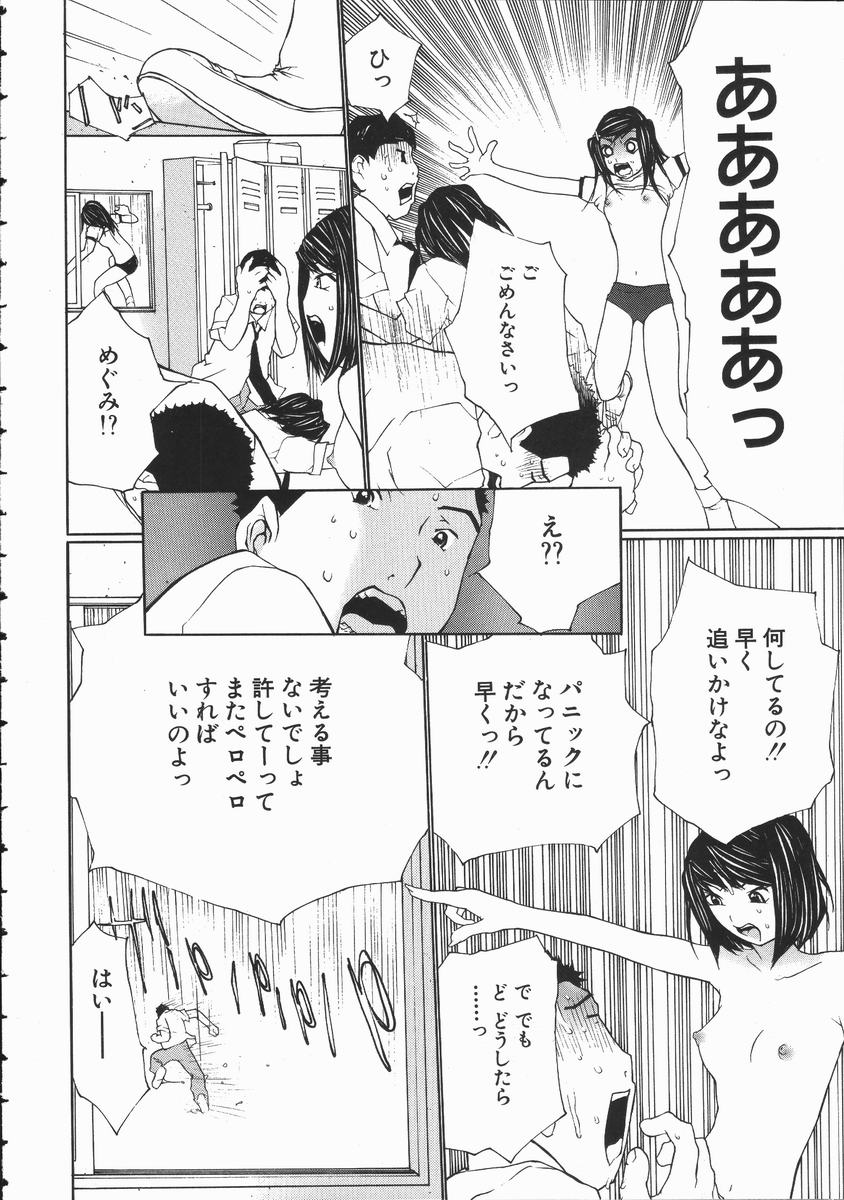 [舞大夢] 制服悪戯 イケナイコト
