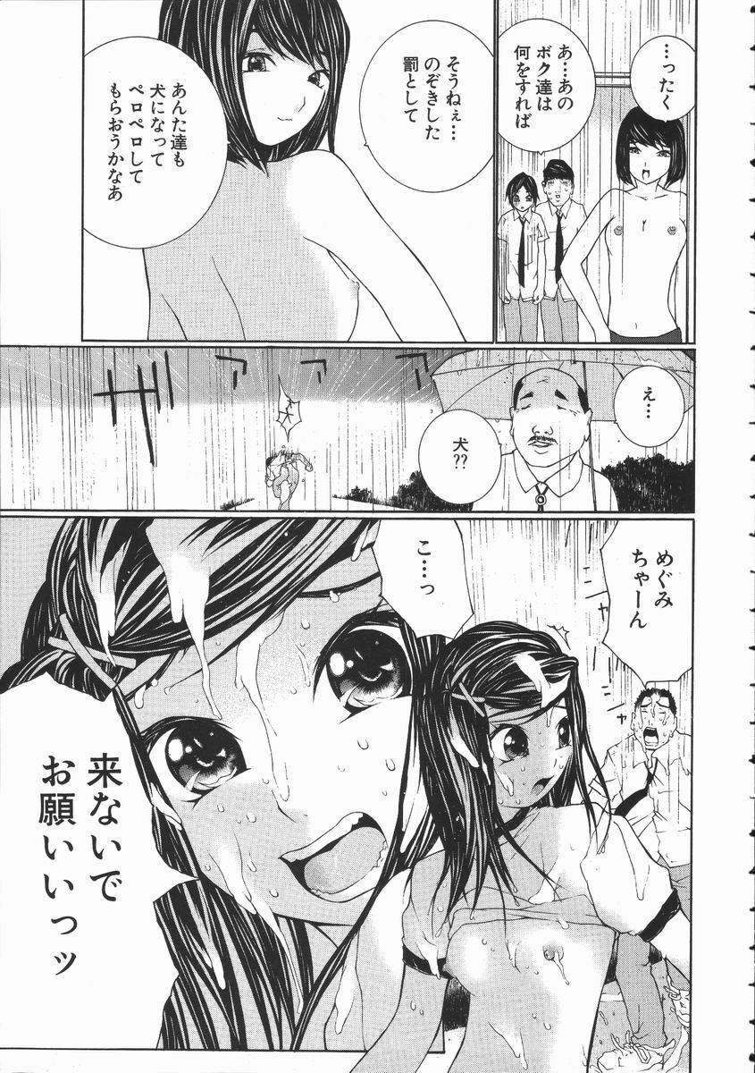 [舞大夢] 制服悪戯 イケナイコト