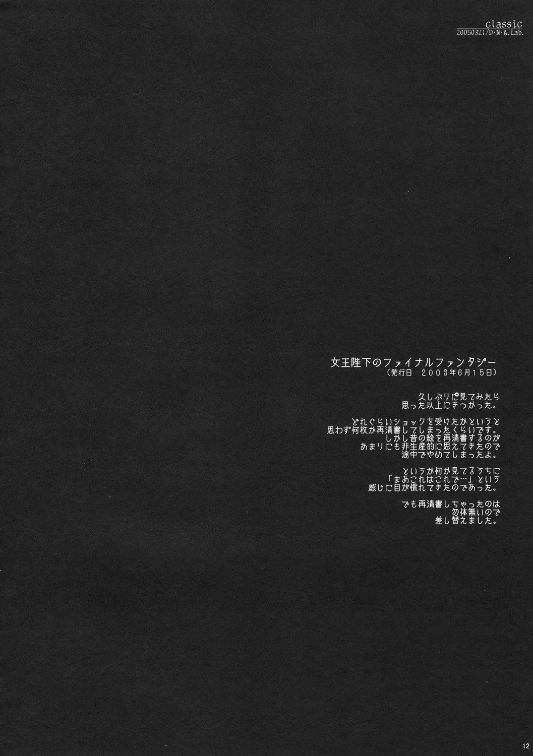 [D.N.A.Lab] Classic 折本再録＋α 2003～2004