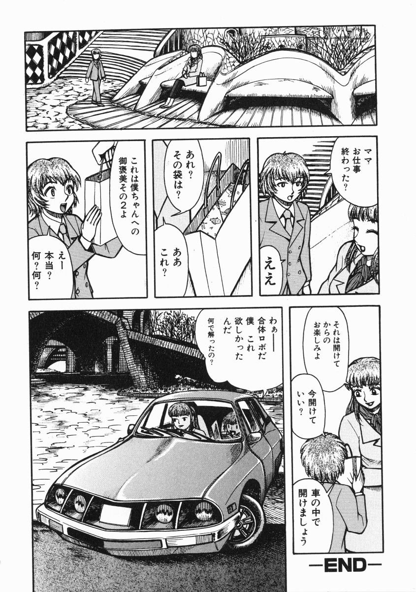 [吉祥寺北四郎] A氏の異常な愛情