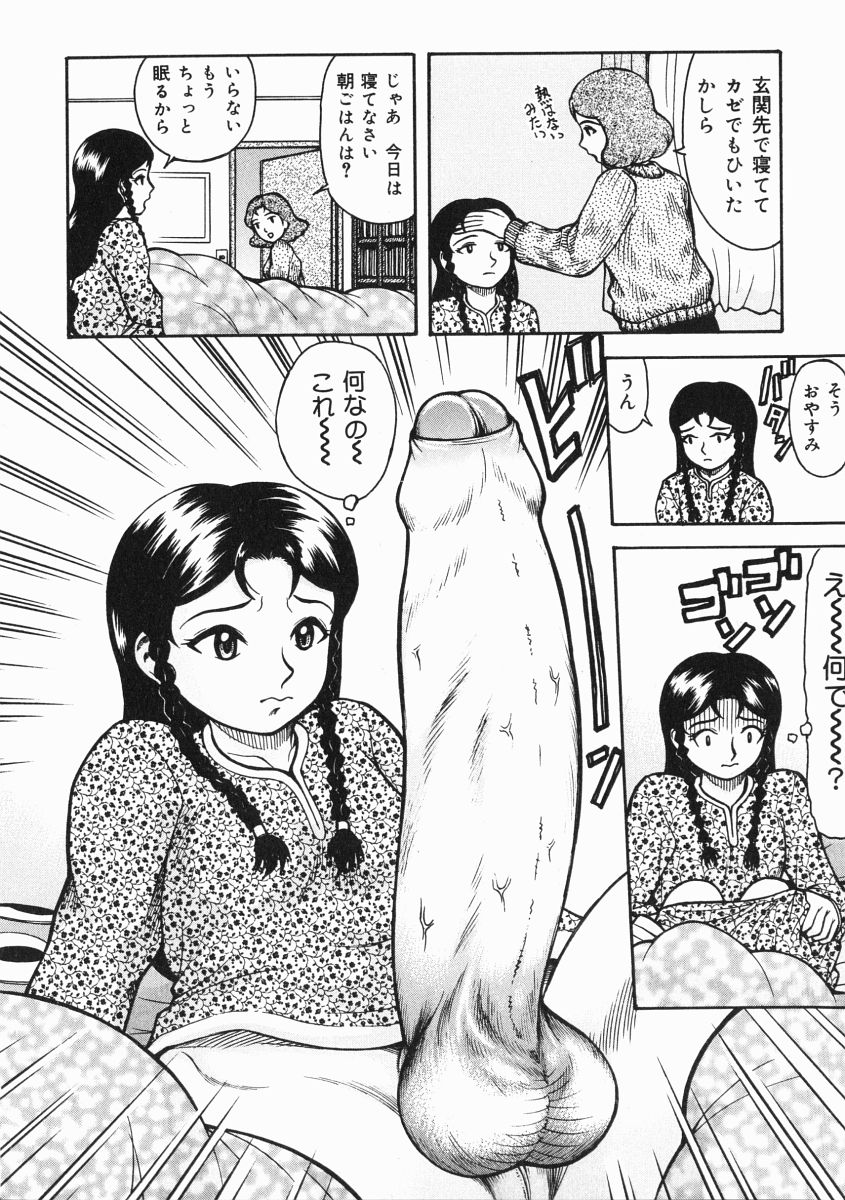 [吉祥寺北四郎] A氏の異常な愛情