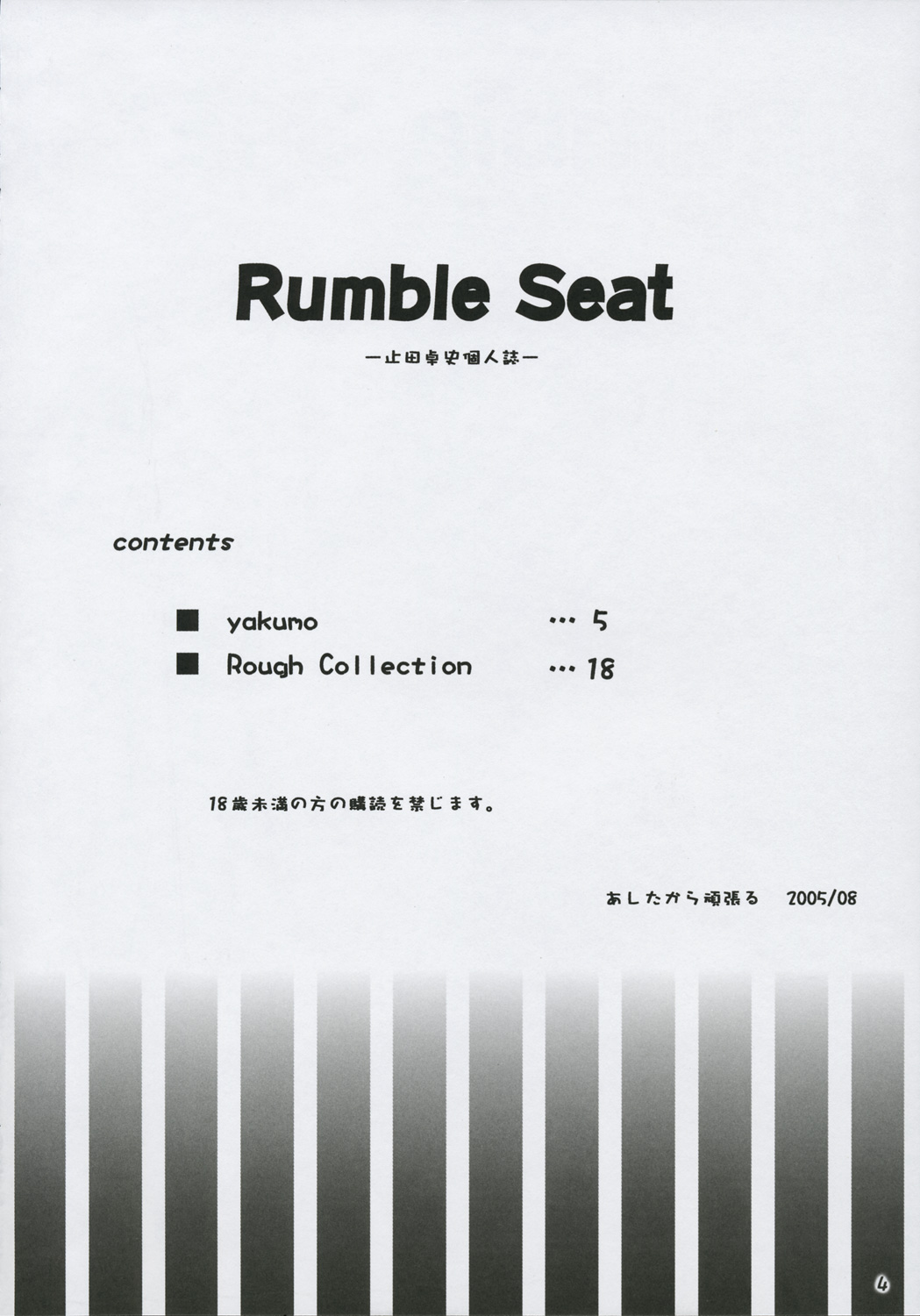 (C68) [あしたから頑張る (止田卓史)] Rumble Seat (スクールランブル)