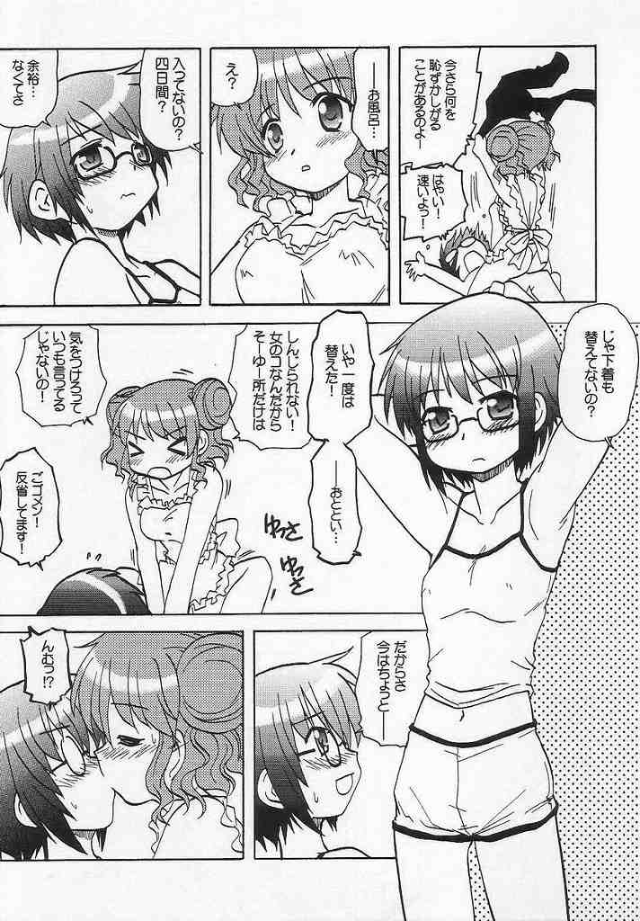 (サンクリ35) [東ガル会 (快楽園梅香)] やまぶき色の芽生えドライブ (ひだまりスケッチ)