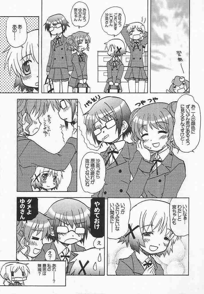 (サンクリ35) [東ガル会 (快楽園梅香)] やまぶき色の芽生えドライブ (ひだまりスケッチ)