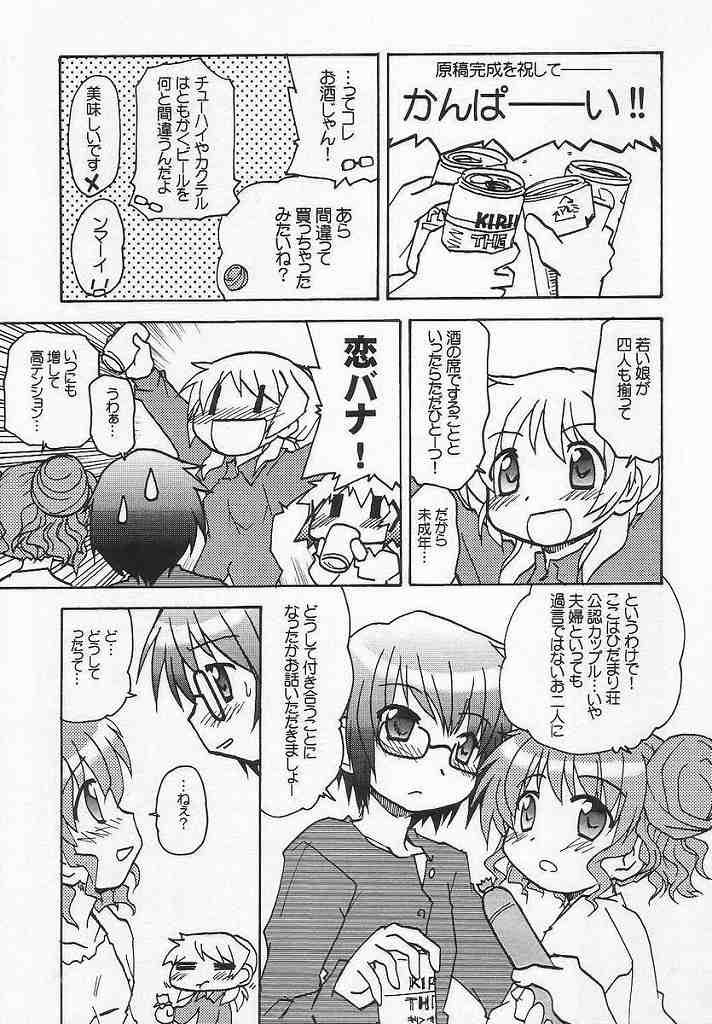 (サンクリ35) [東ガル会 (快楽園梅香)] やまぶき色の芽生えドライブ (ひだまりスケッチ)