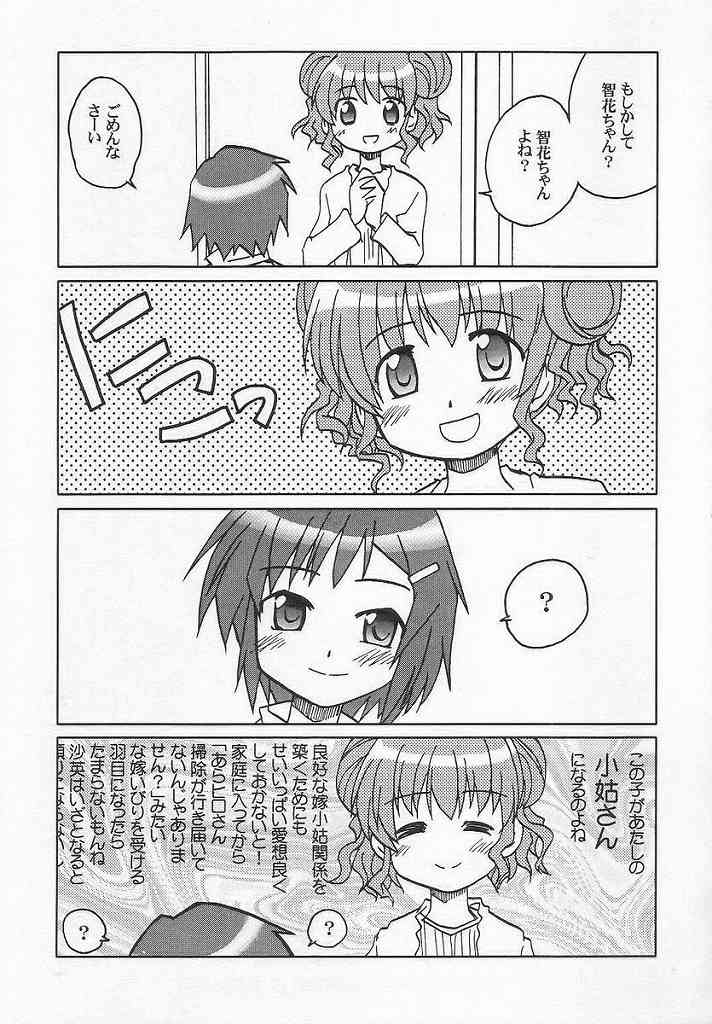 (サンクリ35) [東ガル会 (快楽園梅香)] やまぶき色の芽生えドライブ (ひだまりスケッチ)