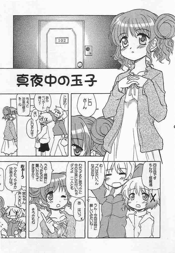 (サンクリ35) [東ガル会 (快楽園梅香)] やまぶき色の芽生えドライブ (ひだまりスケッチ)