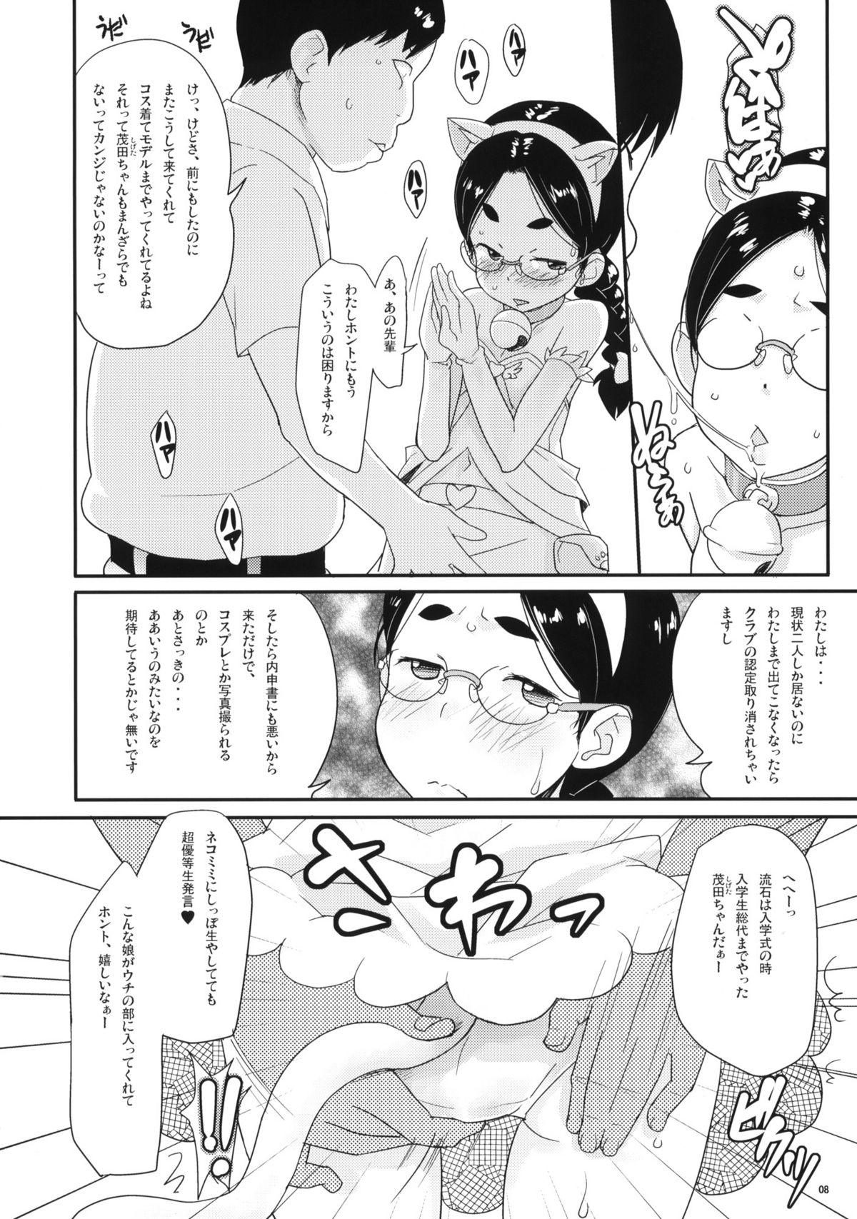(C76) [COUNTER-CENSORSHIP (オオカミうお)] 部室内扮装