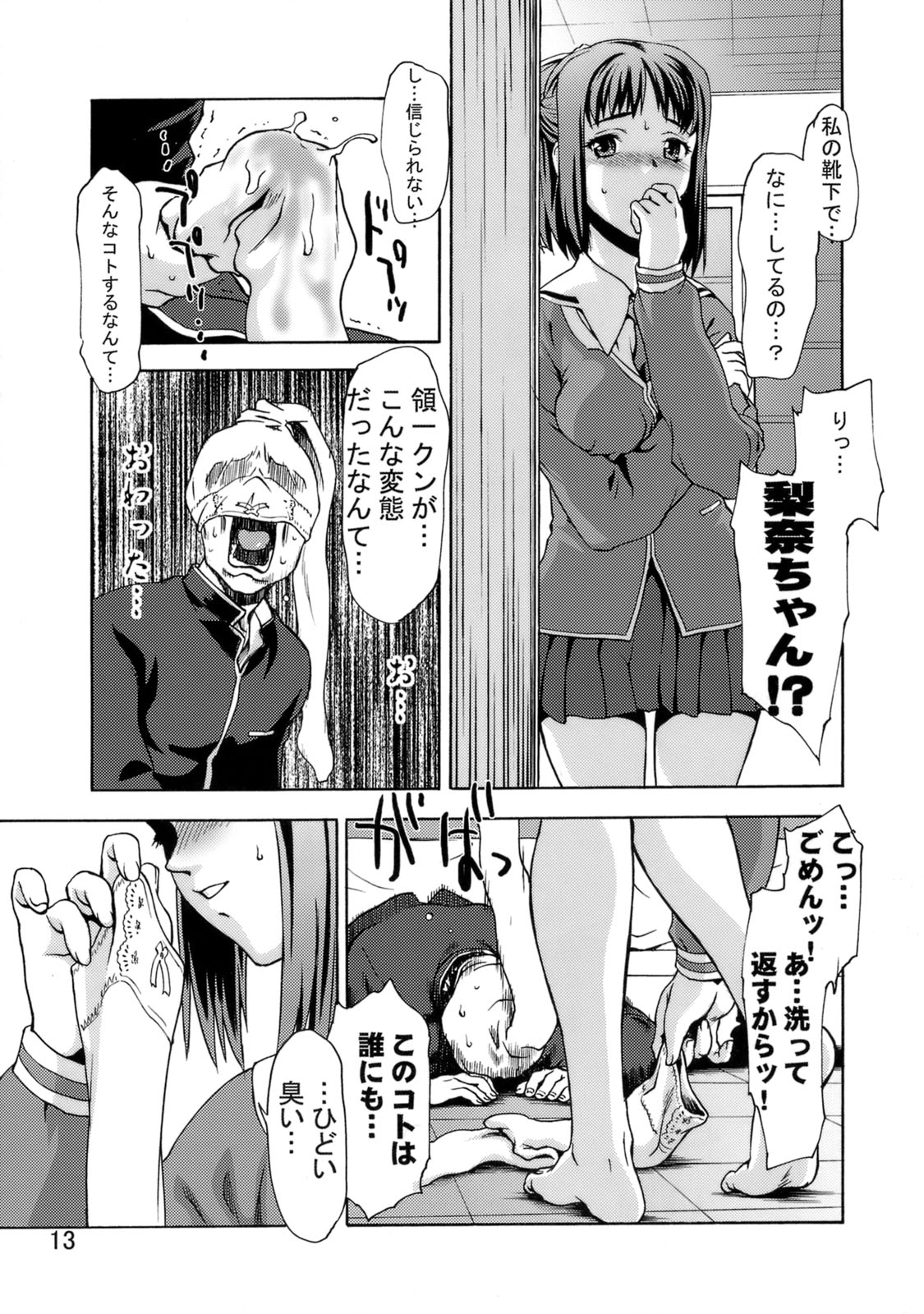 (C73) [Tridisaster (さいだ一明)] 絶対領域侵入罪 Crime編