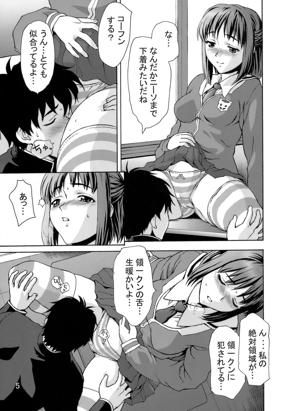 (C73) [Tridisaster (さいだ一明)] 絶対領域侵入罪 Crime編