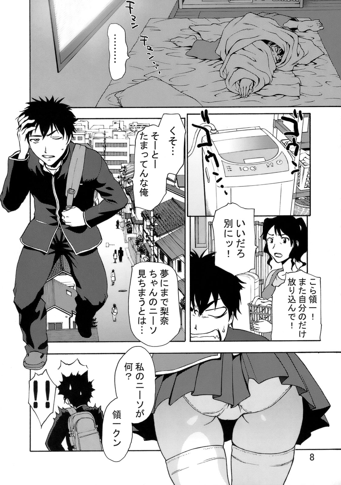 (C73) [Tridisaster (さいだ一明)] 絶対領域侵入罪 Crime編