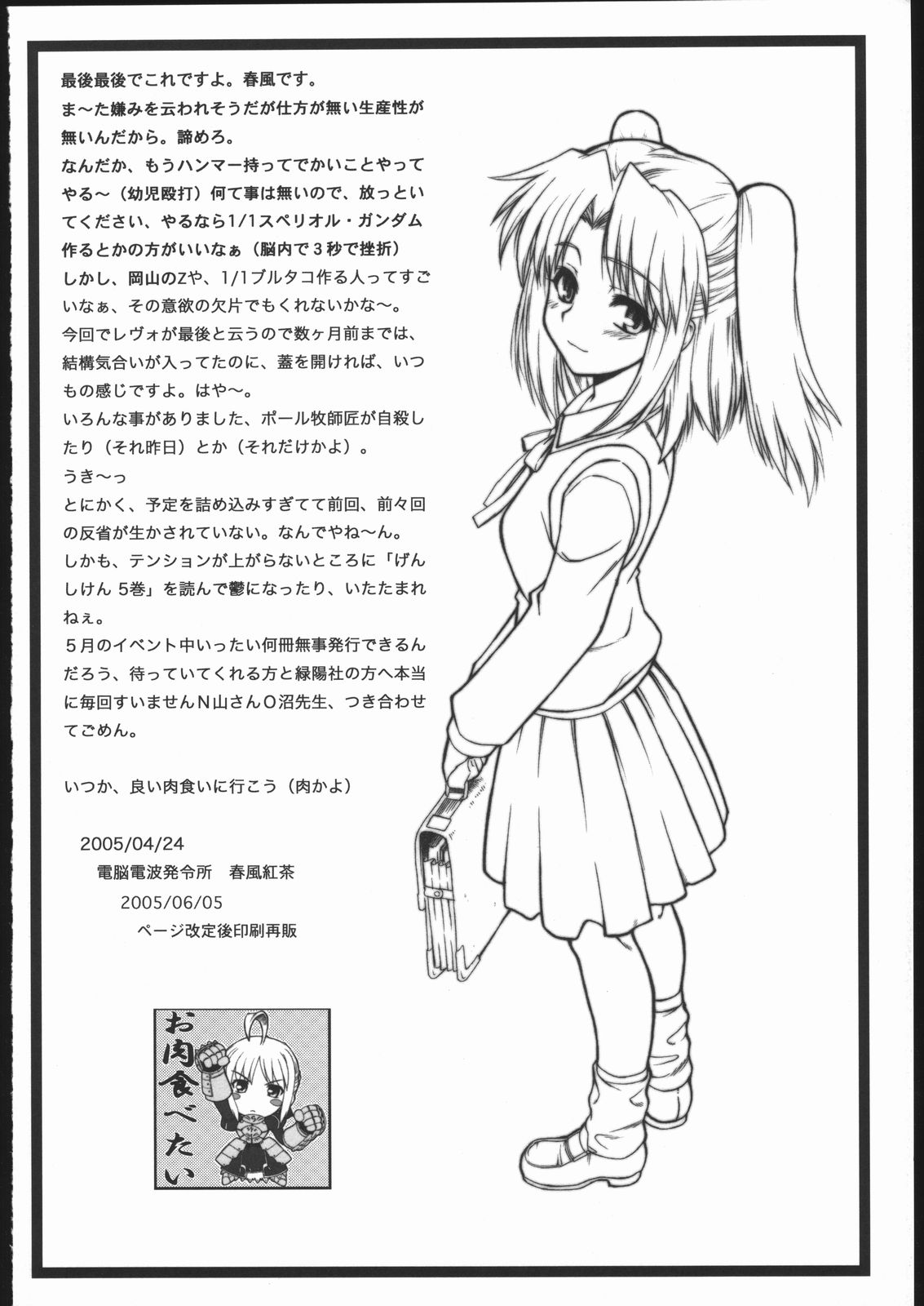(Cレヴォ37) [電脳電波発令所 (春風紅茶)] 愛国無罪 改 (よろず)