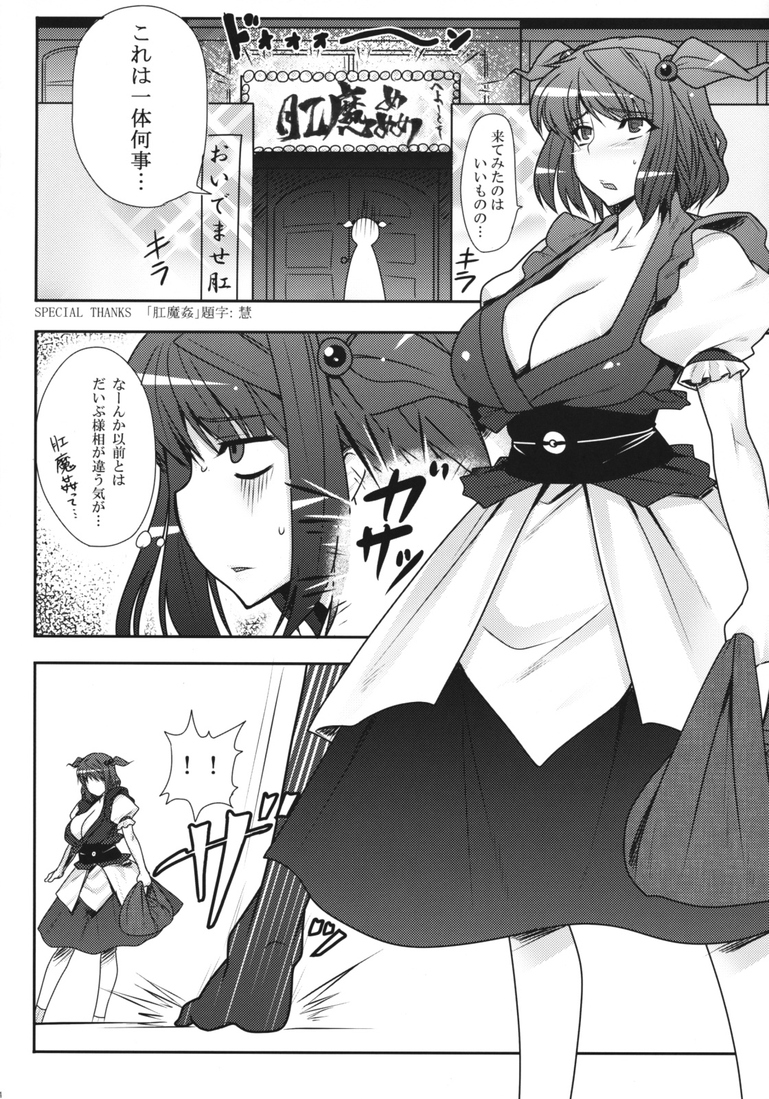 (例大祭6) [涙穴庵 (涙目)] 風俗ではたらけこまち! (東方Project)