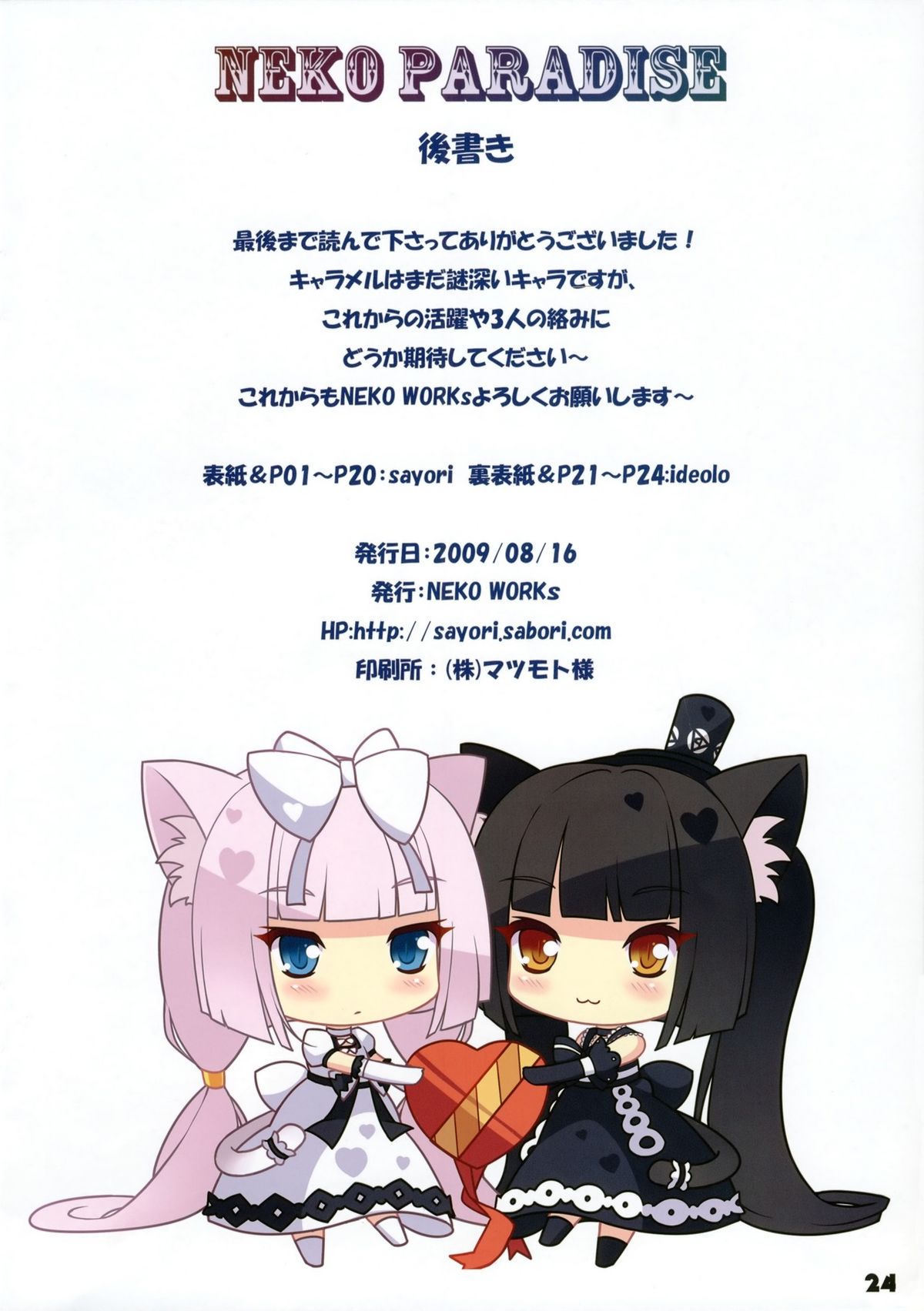 (C76) [NEKO WORKs (sayori、ideolo)] NEKO PARADISE [英訳]