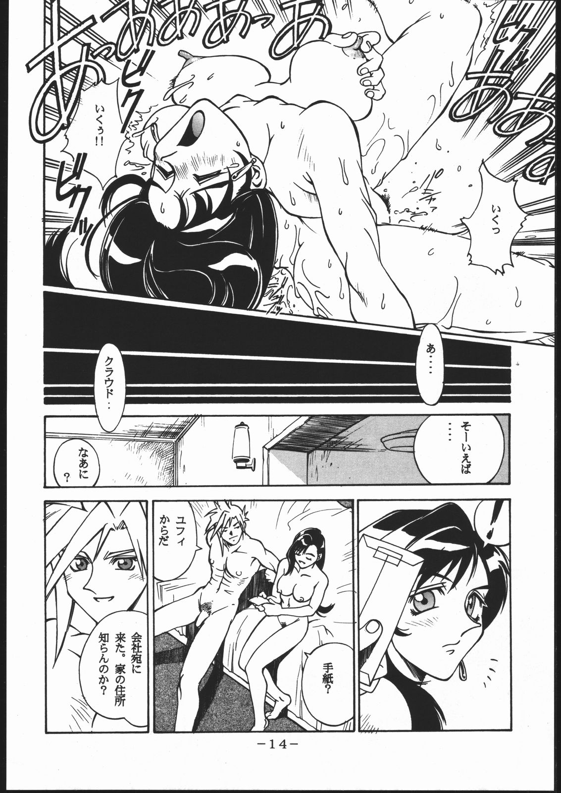 [三月のライオン (Don 繁)] KISARAGI OVER DRIVE (ファイナルファンタジーVII)