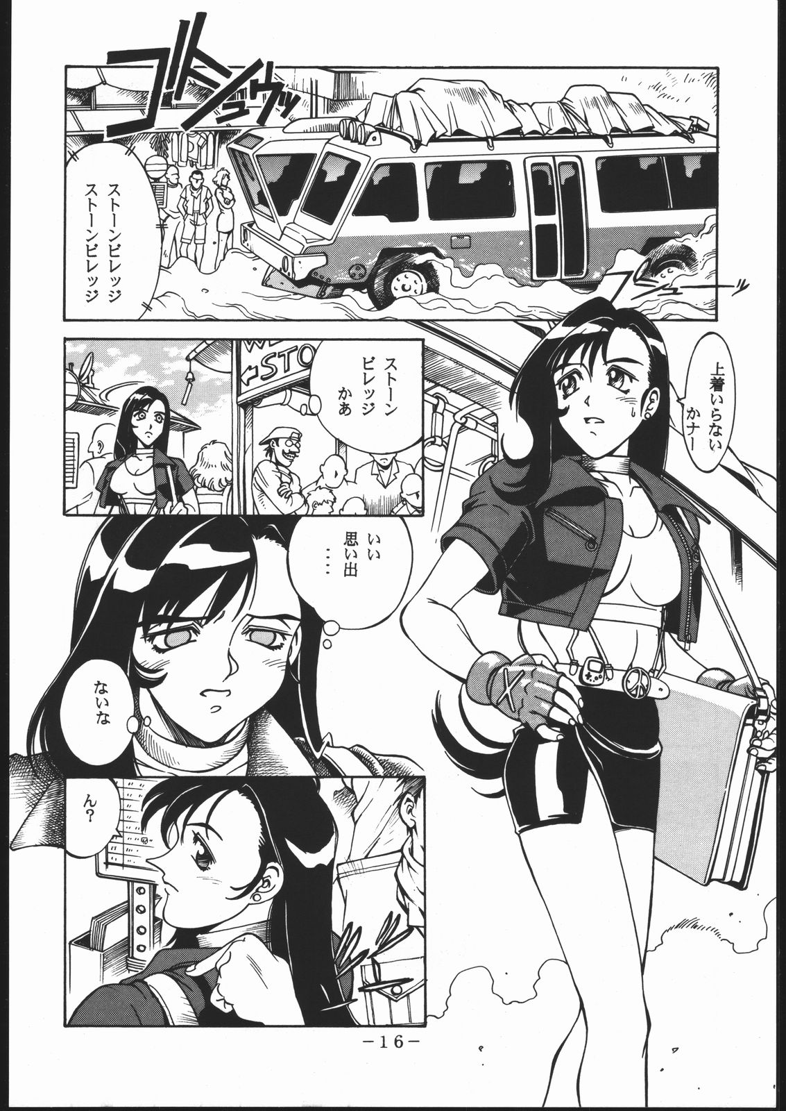 [三月のライオン (Don 繁)] KISARAGI OVER DRIVE (ファイナルファンタジーVII)