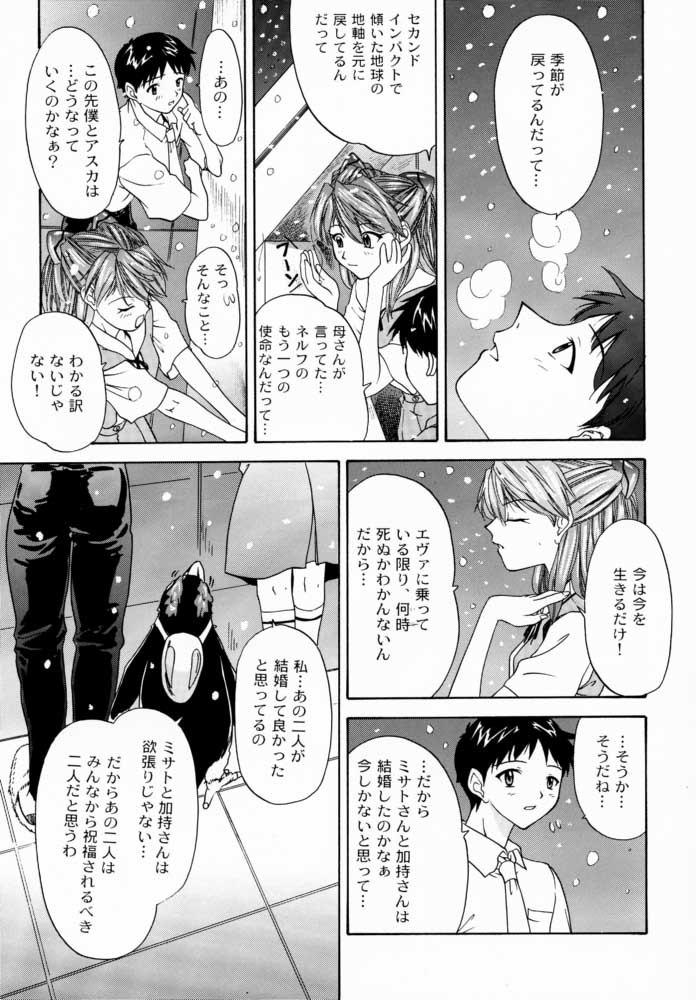 (C57) [血祭屋本舗 (朝凪葵、ムサコアロヤ)] 1999 ONLY ASKA (新世紀エヴァンゲリオン)