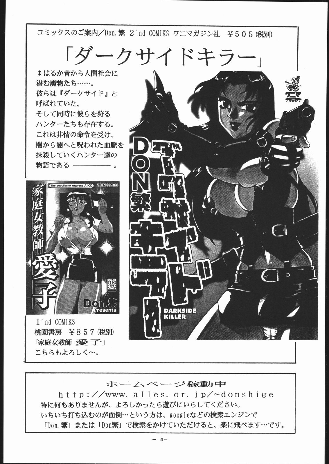 (Cレヴォ30) [OUT FIT (Don 繁)] SAZANAMI (ノワール)