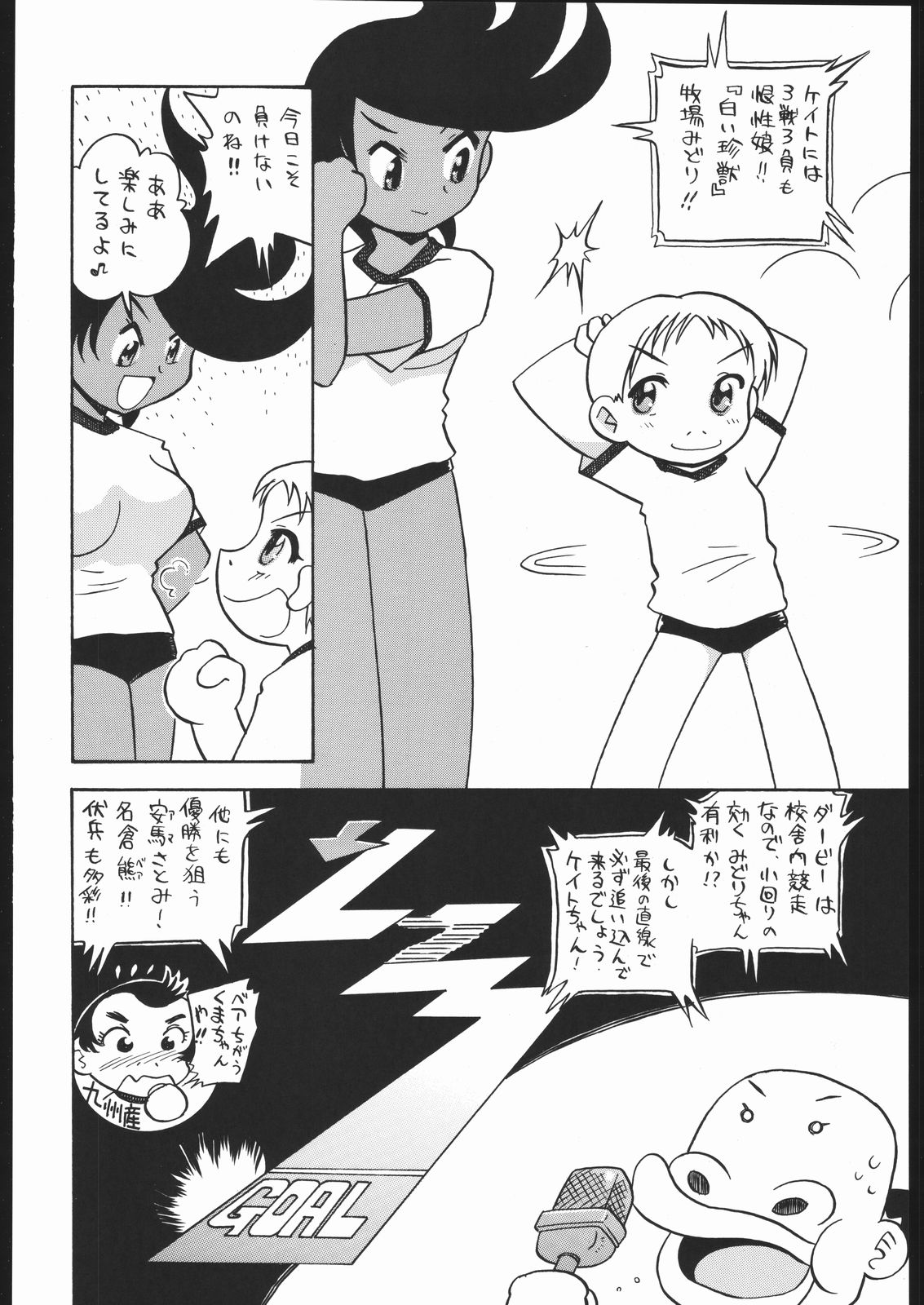 (C69) [元祖園田屋 (園田健一)] メガトンパンチ6