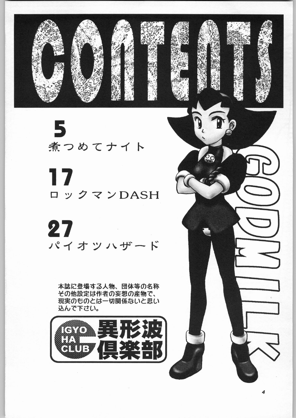 [異形波倶楽部] ゴッドミルク VOL. 1