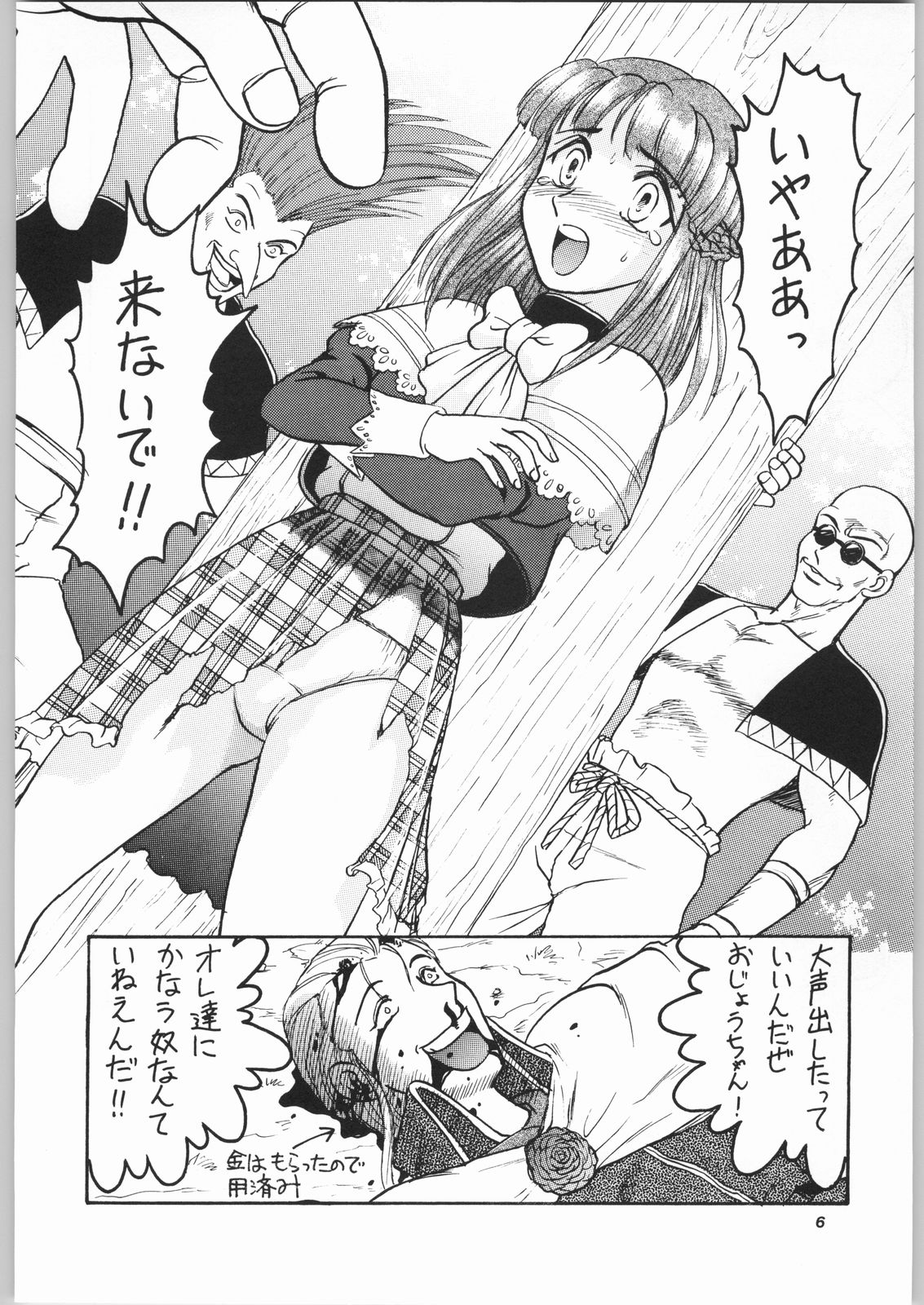 [異形波倶楽部] ゴッドミルク VOL. 1