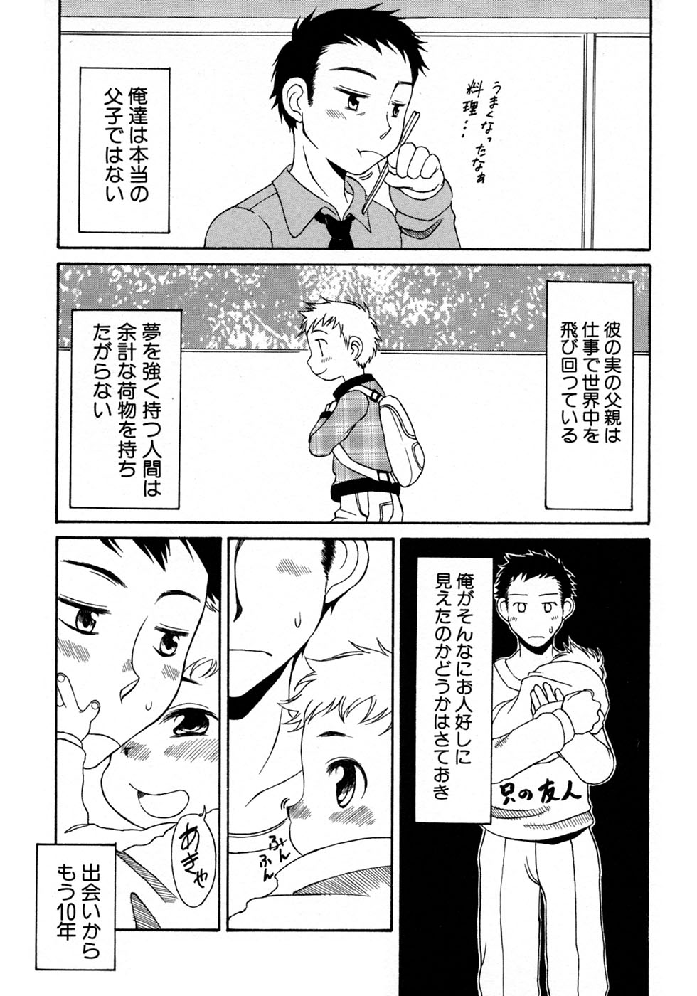 [アンソロジー] 少年愛の美学10 THE朝立ち