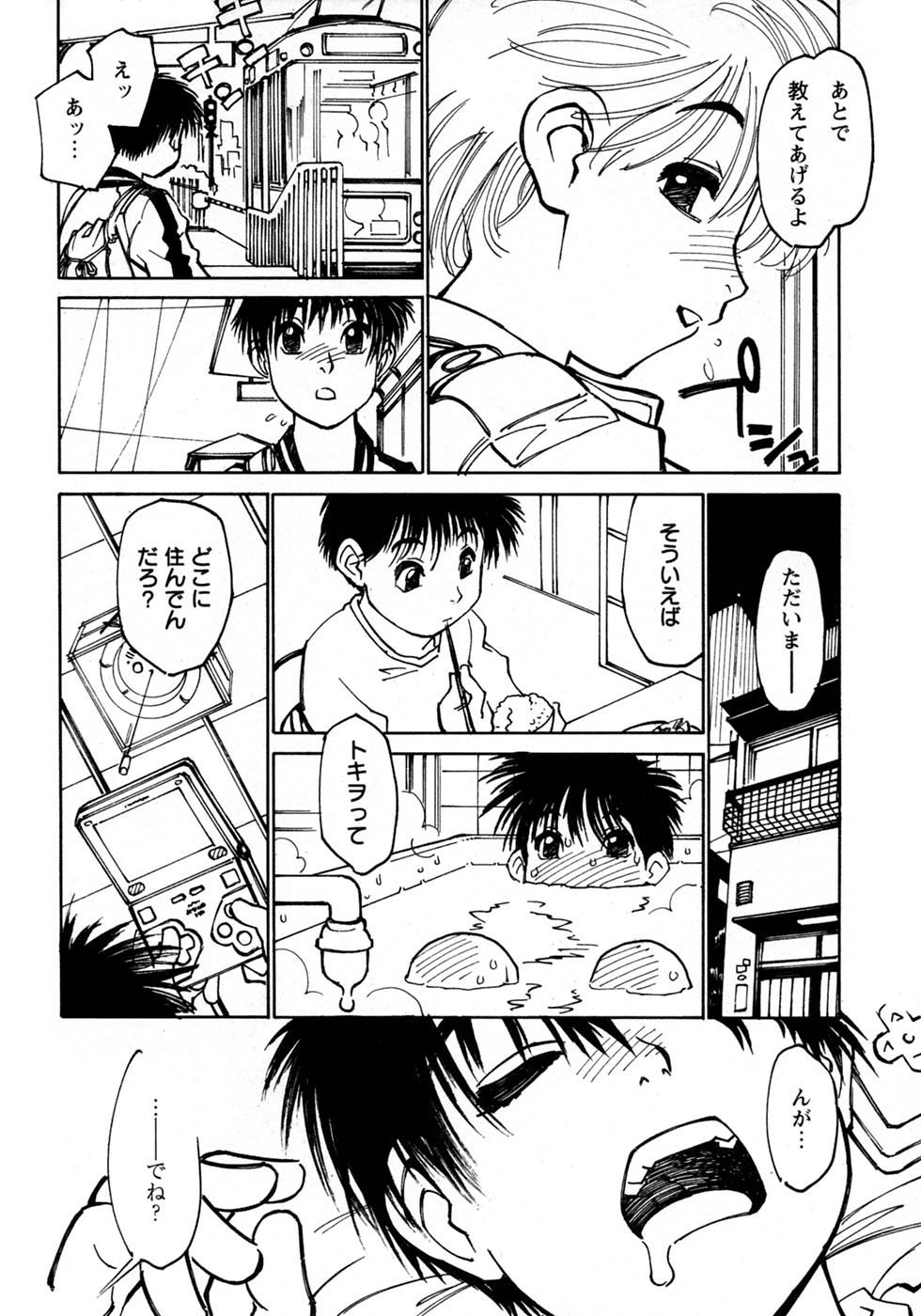 [アンソロジー] 少年愛の美学10 THE朝立ち