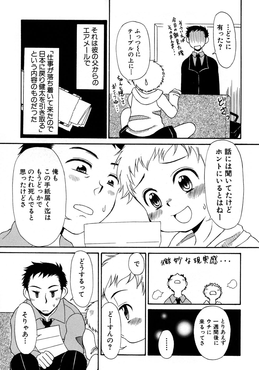 [アンソロジー] 少年愛の美学10 THE朝立ち