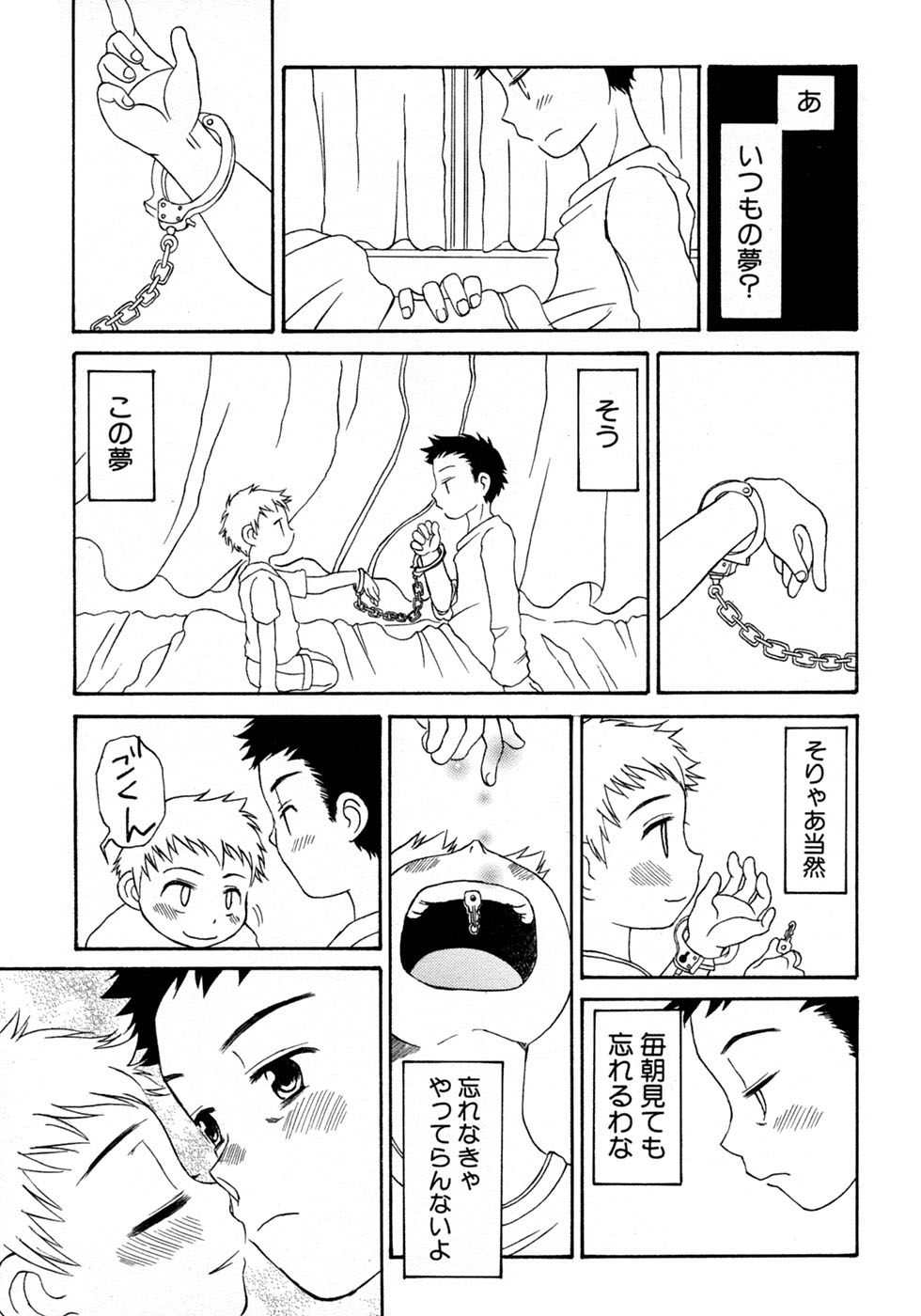 [アンソロジー] 少年愛の美学10 THE朝立ち