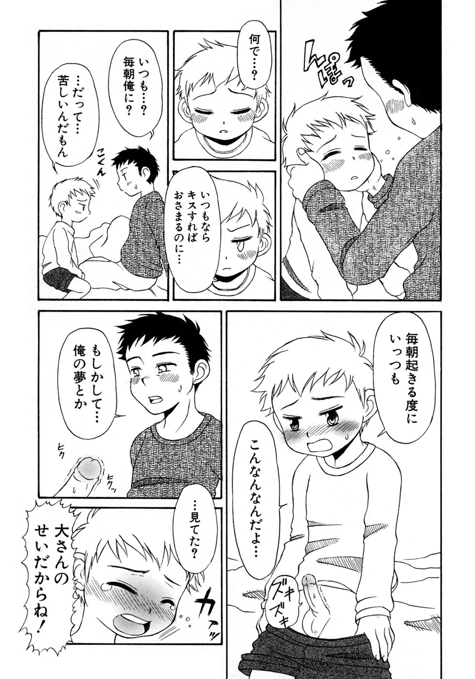 [アンソロジー] 少年愛の美学10 THE朝立ち
