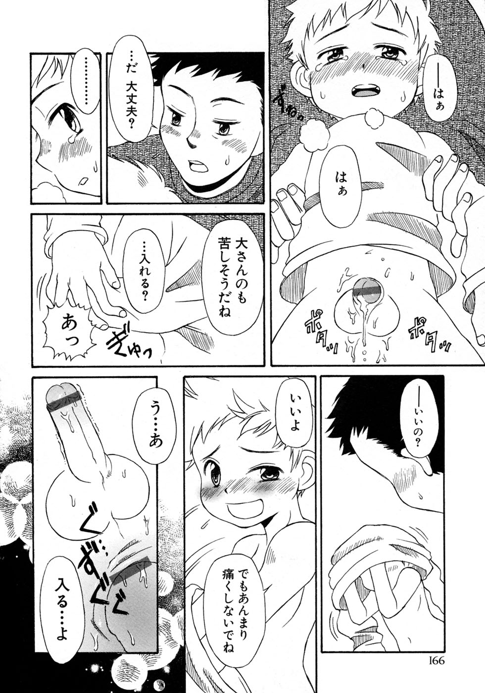 [アンソロジー] 少年愛の美学10 THE朝立ち